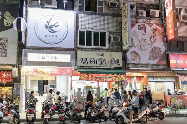 ▲▼高雄鴨肉飯【正宗鴨肉飯】左營區美食|必比登挖出來鴨肉飯排隊半小時也要吃|開店10分鐘煙燻鴨腿飯賣光也太狂|鴨肉宗師的手切鴨肉飯可遇不可求。（圖／部落客美熊很愛吃授權提供）