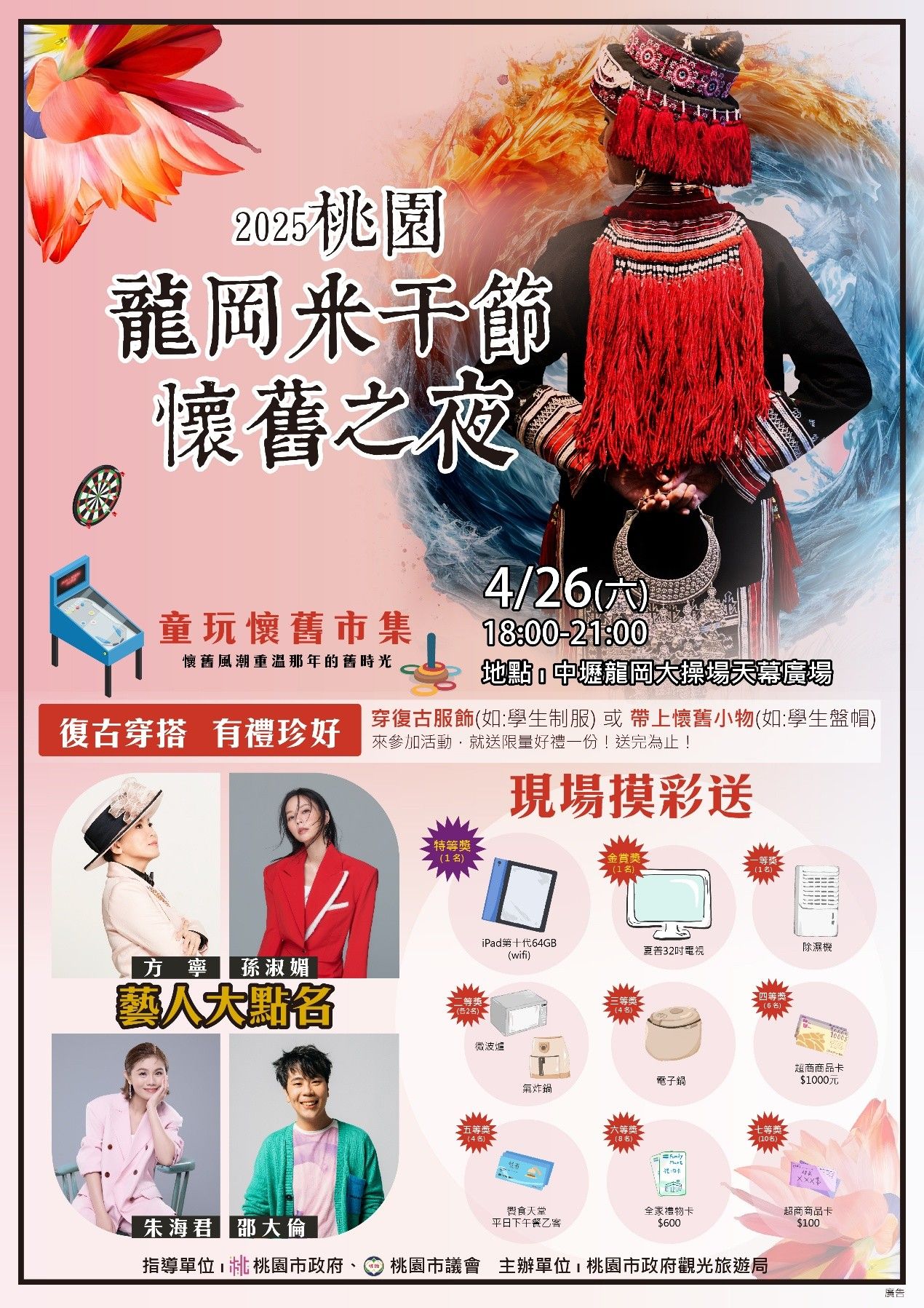 桃園龍岡米干節「懷舊之夜」4月26日絢麗登場（圖／桃園市政府觀光旅遊局提供）