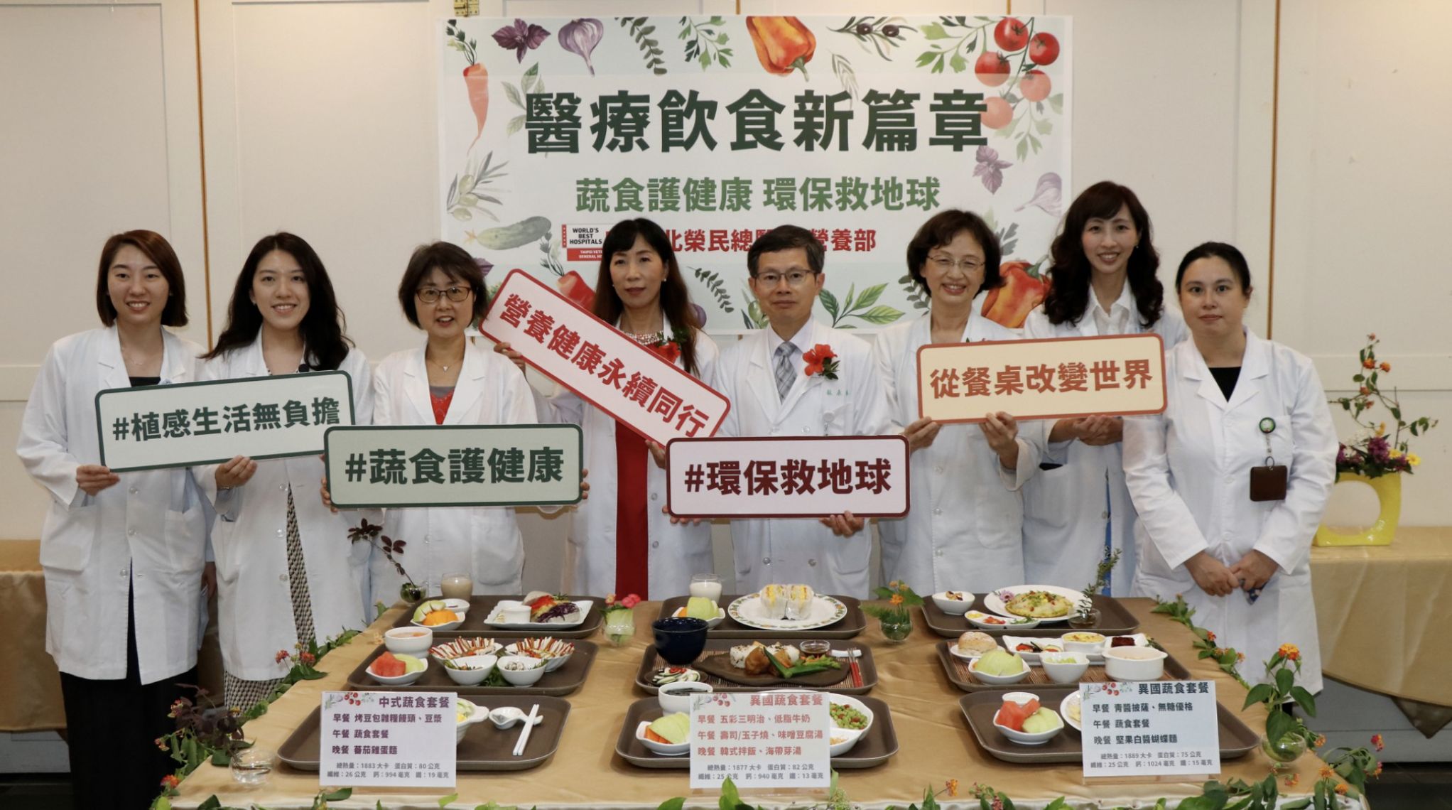 北榮發表環保蔬食3日套餐。（圖／記者趙于婷攝）