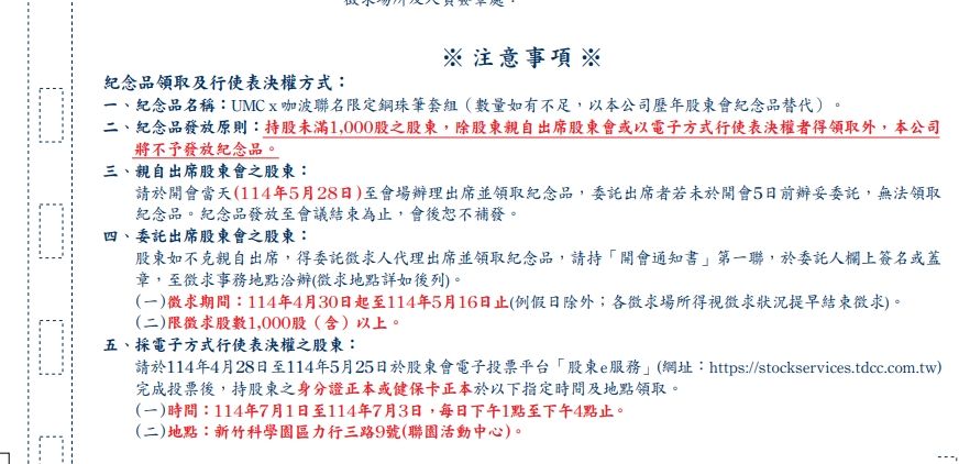 ▲▼聯電股東會通知單。（圖／記者高兆麟攝）