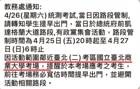 ▲▼國民黨426上凱道，校方提醒統測考生提早出門。（圖／郭昱晴國會辦公室提供）