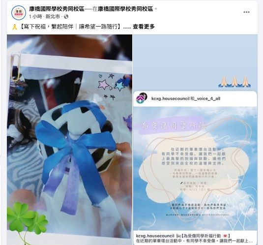 ▲▼康橋國際學校師生發起祝福活動。（圖／記者許敏溶翻攝）