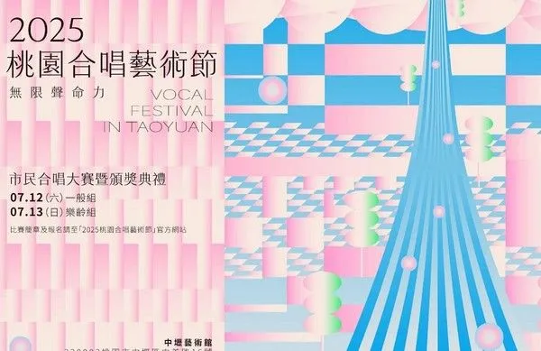 ▲2025桃園市民合唱大賽即起報名　