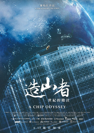 ▲《造山者－世紀的賭注》敘述台灣半導體的故事。（圖／牽猴子提供）