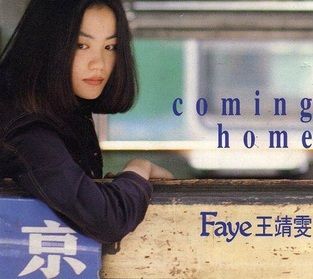 ▲王菲第4張專輯《Coming Home》的封面。（圖／專輯封面）