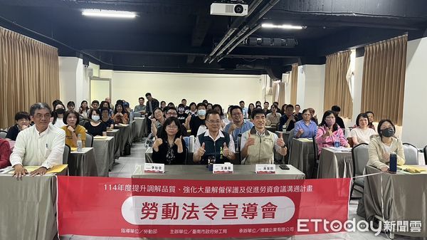 ▲台南市勞工局舉辦勞動法令宣導會，強化事業單位與工會對法令的認識，落實勞資溝通與職場安定。（記者林東良翻攝，下同）