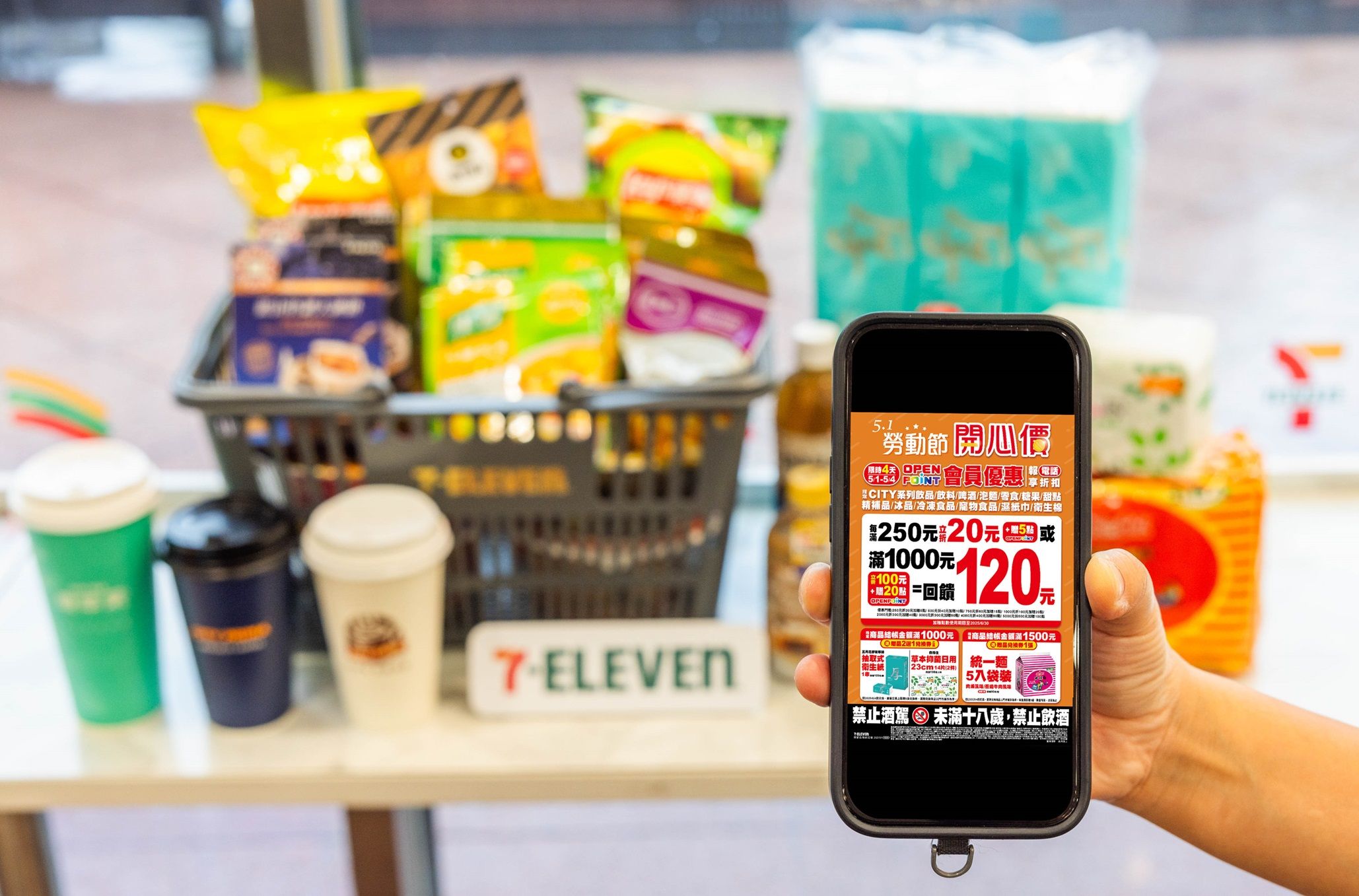 ▲▼7-11勞動節優惠。超商優惠。（圖／業者提供）