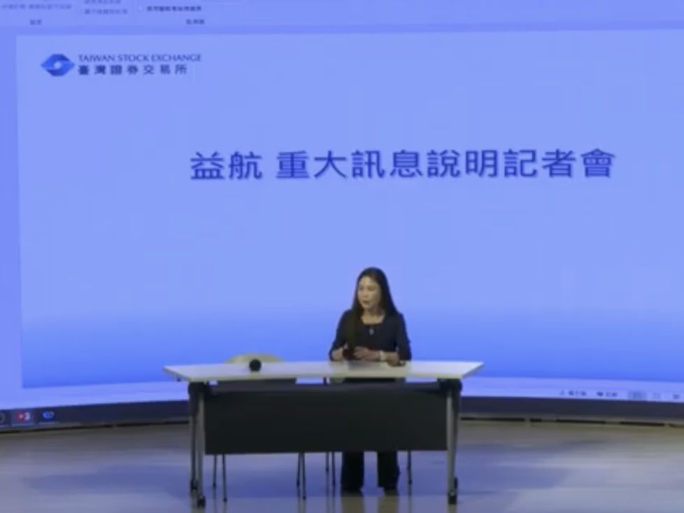▲益航重訊記者會。（圖／翻攝自證交所）