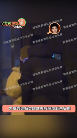 ▲▼大陸「短劇女神」李沐宸被爆與人起衝突驚動警方，男友劉奕暢趕來安慰。（圖／翻攝自微博）