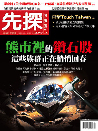 圖／先探投資週刊 提供