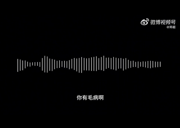 ▲▼鄧超錄音曝夫妻日常　孫儷吃飯被逼唱歌嗆：你有毛病啊。（圖／翻攝自微博／鄧超）