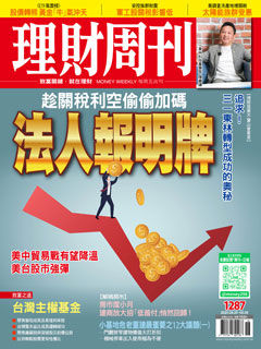 ▲圖片來源「理財周刊」提供▼