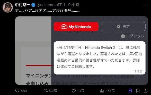 ▲▼Switch 2採取抽選販售，日本有220萬人參加抽選，連任天堂御用聲優中村悠一都落選。（圖／翻攝自X）