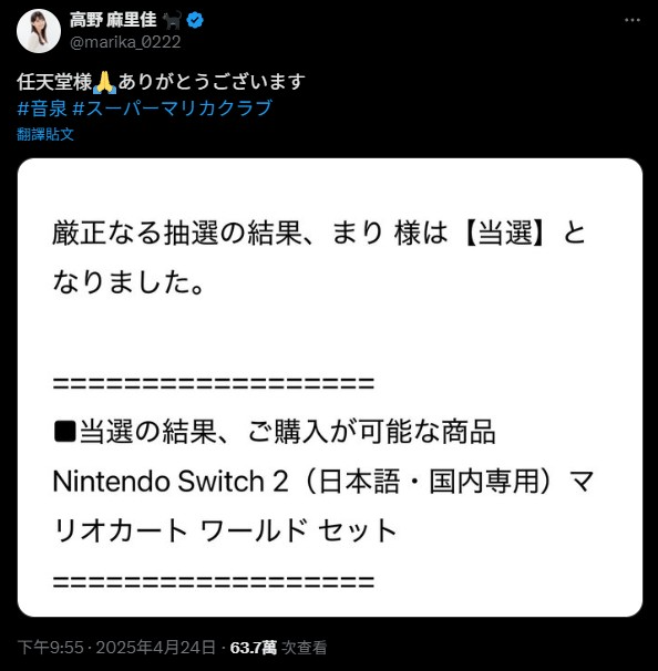 ▲▼聲優高野麻里佳曬截圖透露抽中了。（圖／翻攝自X）