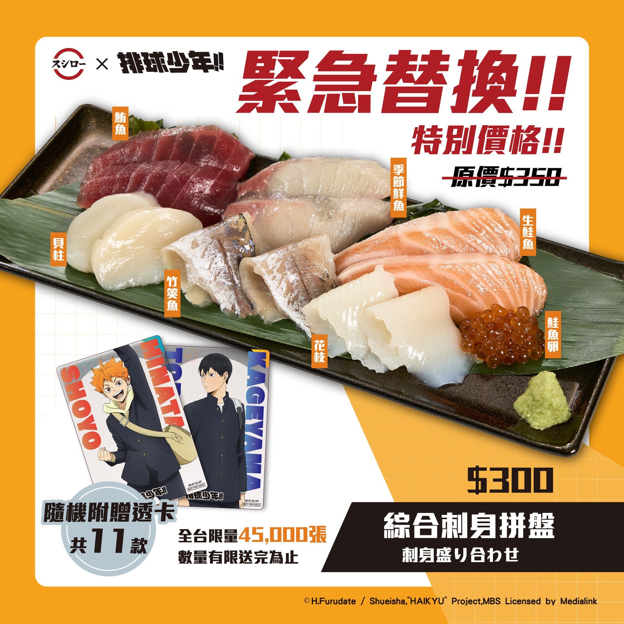 ▲壽司郎聯名商品緊急替換「綜合刺身拼盤」。（圖／取自壽司郎臉書粉專）