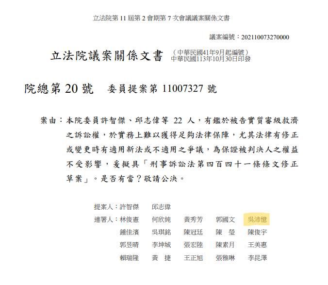 ▲▼民進黨多位立委銜提出的《刑事訴訟法》第441條修正草案。（圖／翻攝自Facebook／陳冠安）