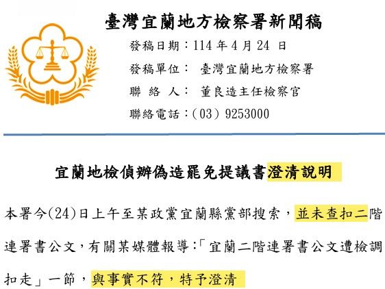 ▲▼國民黨立委吳宗憲重砲轟宜檢。（圖／記者游芳男翻攝）