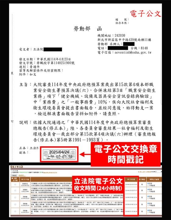 ▲▼ 廖偉翔提供公文時間戳記    。（圖／國民黨立委廖偉翔）