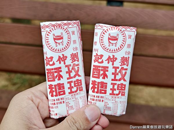 ▲▼劉仲記食品》台北伴手禮推薦超懷舊台北傳統糕餅零嘴專賣店中正紀念堂附近美食外帶。（圖／部落客Darren蘋果樹旅遊玩樂誌授權提供）