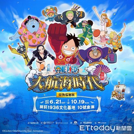 ▲航海王預售票4月25日開賣。            。（圖／屏東縣政府文化處提供）