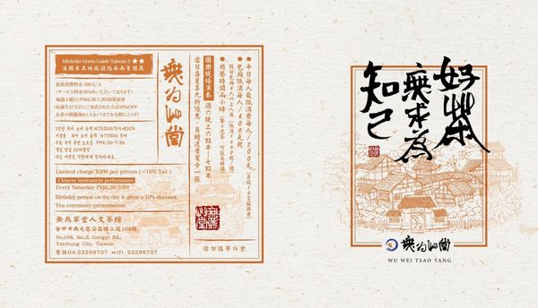 ▲▼無為草堂。（圖／部落客滿分的旅遊札記授權提供）