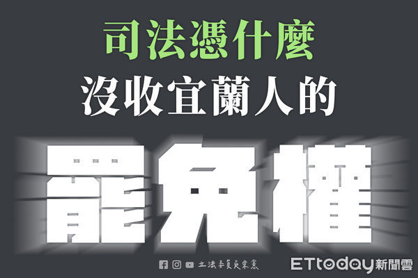 ▲▼國民黨立委吳宗憲重砲轟宜檢。（圖／記者游芳男翻攝）