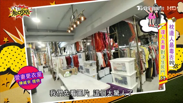 ▲沈怡岒月收300包裹！　陳威宇砸千萬買50坪地下室「改裝更衣間」根本專櫃。（圖／翻攝自YouTube／11點熱吵店）