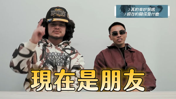 ▲無預警宣布休團！台饒舌團體「我們有吵架」親揭停更原因：大家掰掰。（圖／翻攝自YouTube／Asiaboy 禁藥王 & Lizi 栗子）
