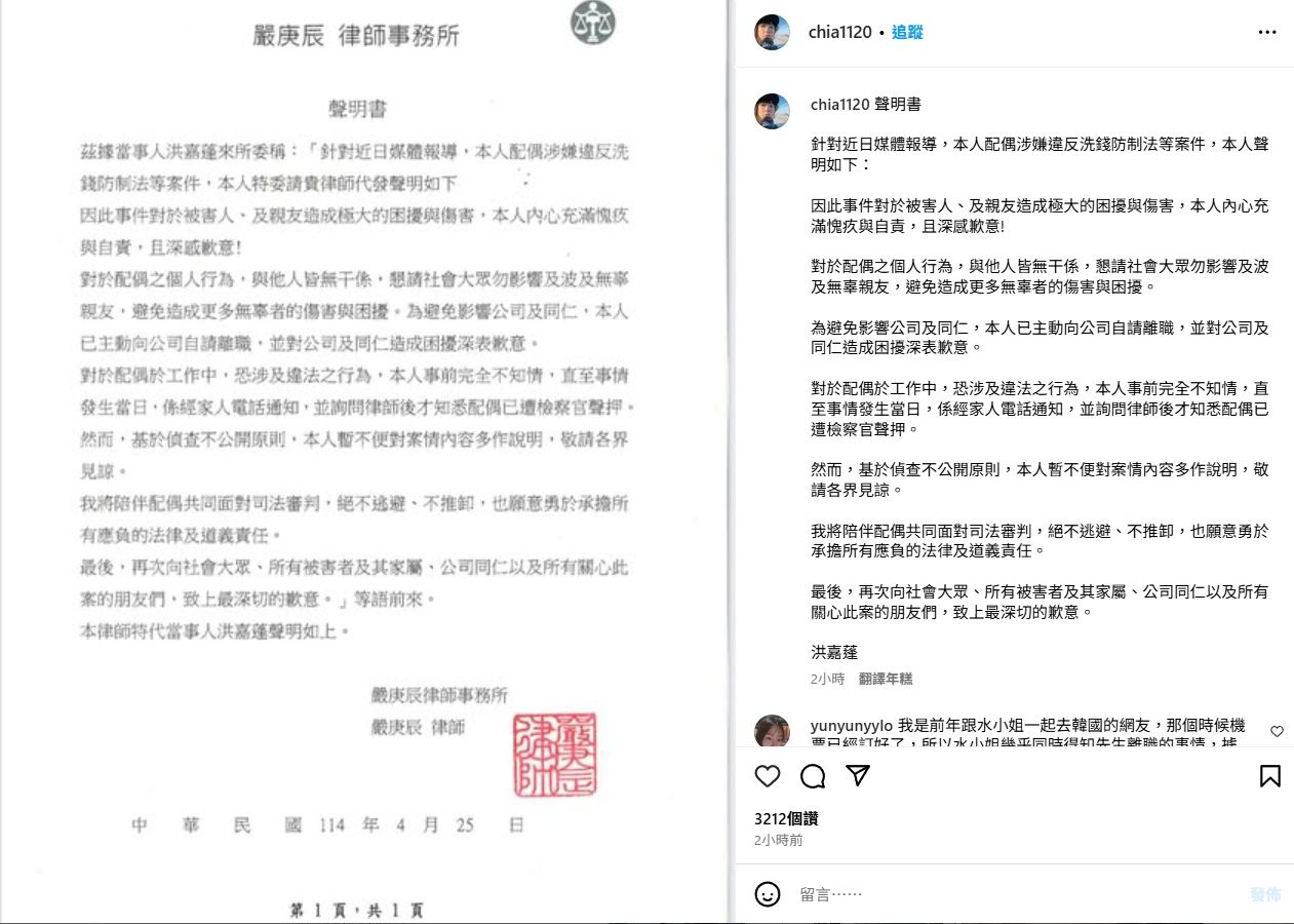 ▲▼蔡阿嘎好友G卡姐夫涉詐騙被逮，網紅妻嘉義水小姐發聲明道歉。（圖／翻攝自IG）