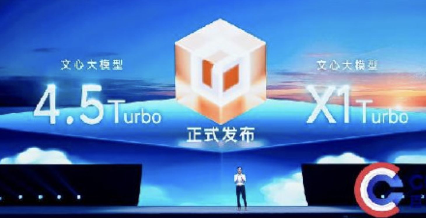 ▲百度兩款最新AI大模型上線。（圖／翻攝微博）