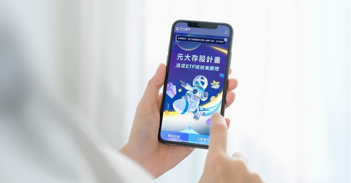 ▲▼ 元大證存股。（圖／元大證券提供）