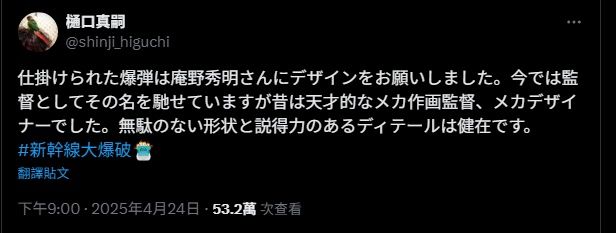 ▲▼日本串流電影《新幹線驚爆倒數》描述新幹線受炸彈威脅，上線後Netflix全球日榜第3。（圖／翻攝自X）