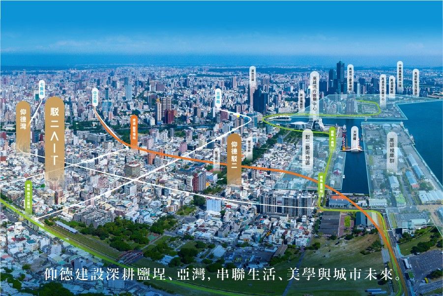▲▼ 仰德建設,高雄,建築美學,鹽埕,亞灣,駁二,鹽埕,愛河。（圖／仰德建設提供）