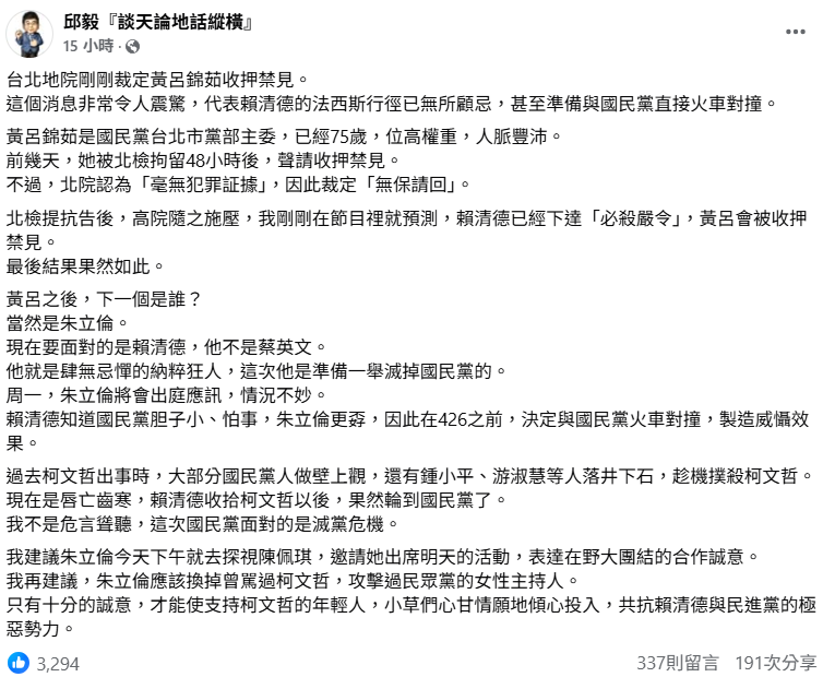 邱毅建議朱立倫去做兩件事。（圖／翻攝自Facebook／邱毅「談天論地話縱橫」）