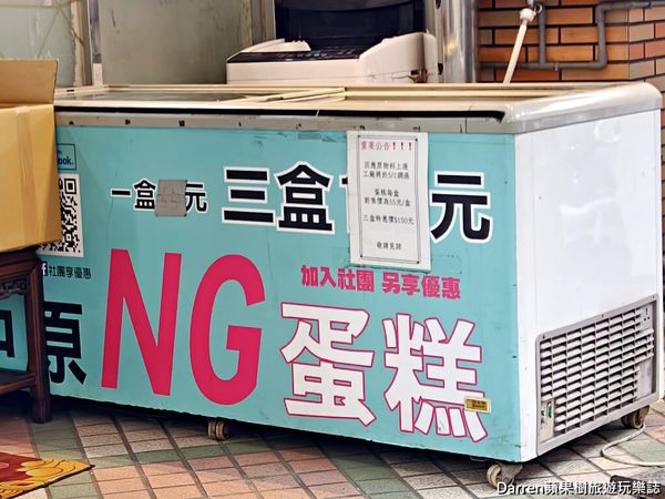▲▼中原NG蛋糕》桃園平鎮NG蛋糕藏在社區巷弄平價蛋糕甜點外帶。（圖／部落客Darren蘋果樹旅遊玩樂誌授權提供）
