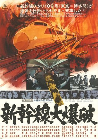 ▲▼日本串流電影《新幹線驚爆倒數》描述新幹線受炸彈威脅，上線後Netflix全球日榜第3。（圖／翻攝自X）