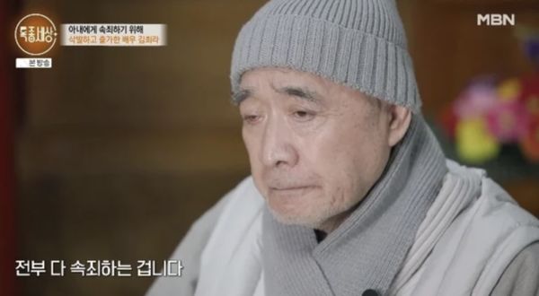 ▲▼金熙羅為了向妻子贖罪而出家。（圖／翻攝自MBN）