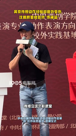 ▲吳京帶傷現身。（圖／翻攝自微博）