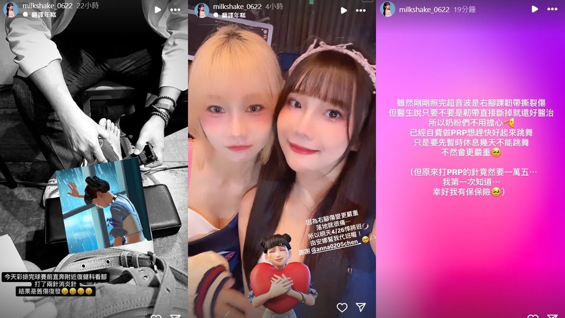 ▲▼富邦奶昔腳受傷。（圖／翻攝自Instagram／milkshake_0622）