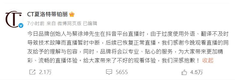 ▲▼蔡徐坤今年首度公開露臉參加直播活動，不料突然被中斷2次。（圖／翻攝自微博）