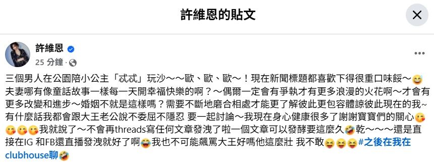 ▲▼許維恩3月突發文爆粗口，相隔1月抒發心情。（圖／翻攝自臉書）