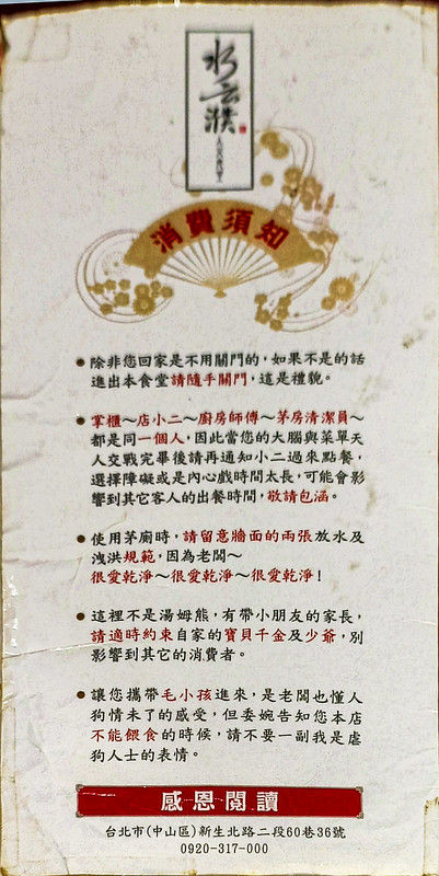 ▲▼水云濮花椒麻辣美食麵中山店，捷運中山站美食，條通裡隱密巷弄美食，一個輕聲細語簡單吃吃的好所在。（圖／部落客鄉民食堂授權提供）