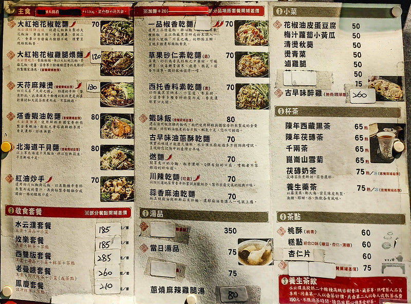 ▲▼水云濮花椒麻辣美食麵中山店，捷運中山站美食，條通裡隱密巷弄美食，一個輕聲細語簡單吃吃的好所在。（圖／部落客鄉民食堂授權提供）