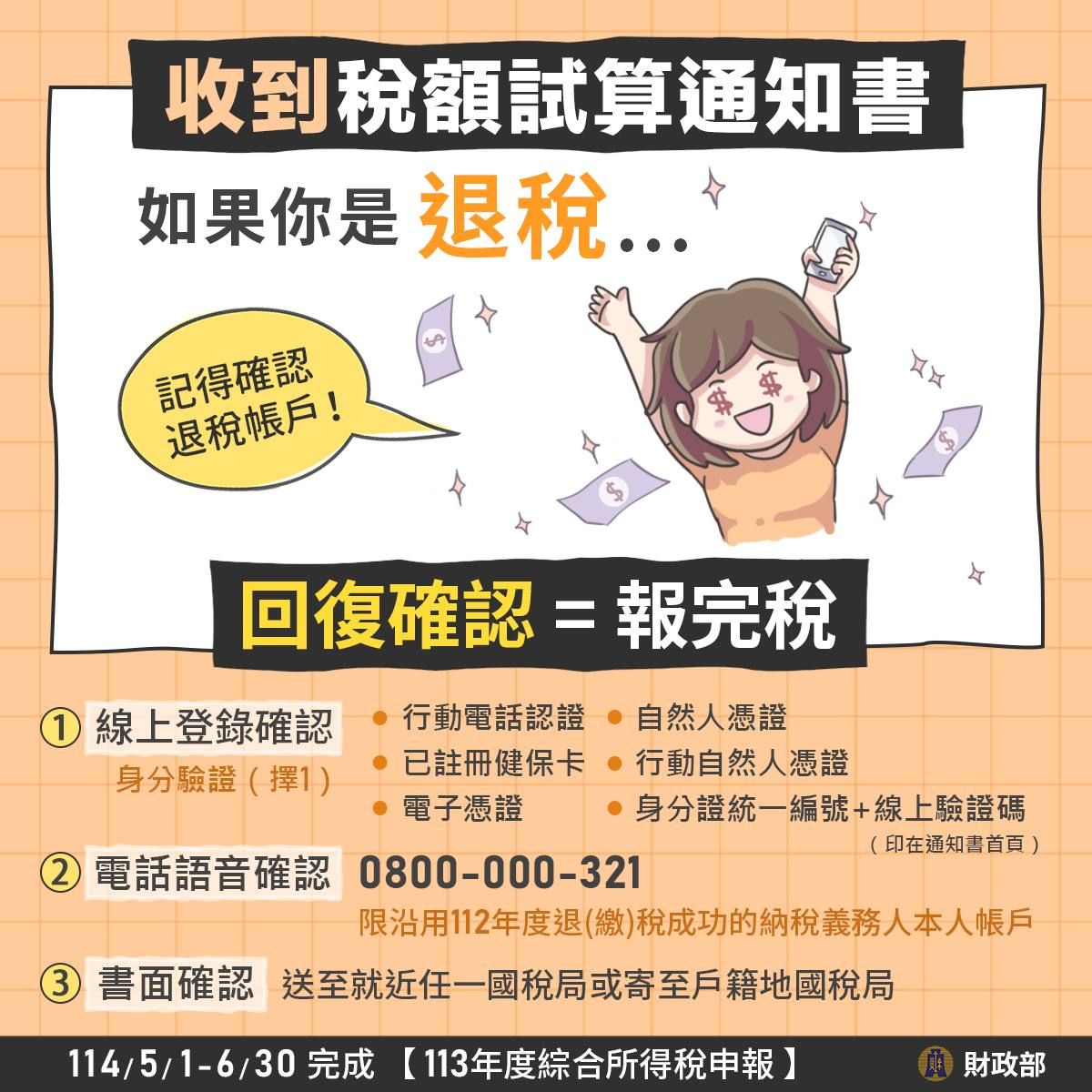 ▲▼稅額試算通知書。（圖／翻攝財政部臉書）
