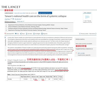 中國附醫致函《刺胳針》 要求撤文 認院內醫師投書違科學倫理