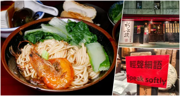 ▲▼水云濮花椒麻辣美食麵中山店，捷運中山站美食，條通裡隱密巷弄美食，一個輕聲細語簡單吃吃的好所在。（圖／部落客鄉民食堂授權提供）