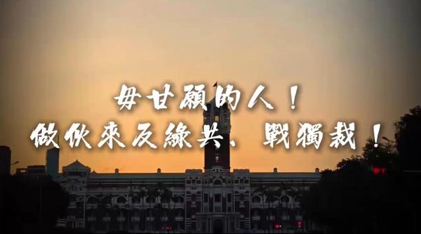 ▲國民黨公布活動主題曲「毋甘願的人」。（圖／凌濤提供。）