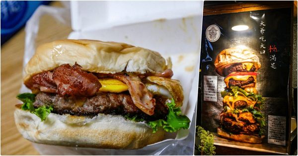 ▲▼肉匠爺漢堡專賣店。（圖／部落客鄉民食堂授權提供，勿擅自翻攝）