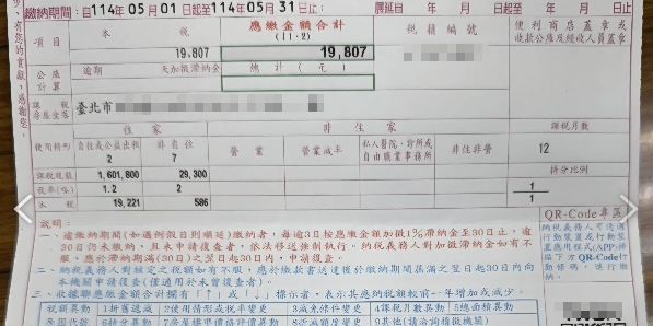 ▲戶籍在台北市的民眾注意，多件登記地房屋同時出現自住與非自住稅率。（圖／讀者提供）