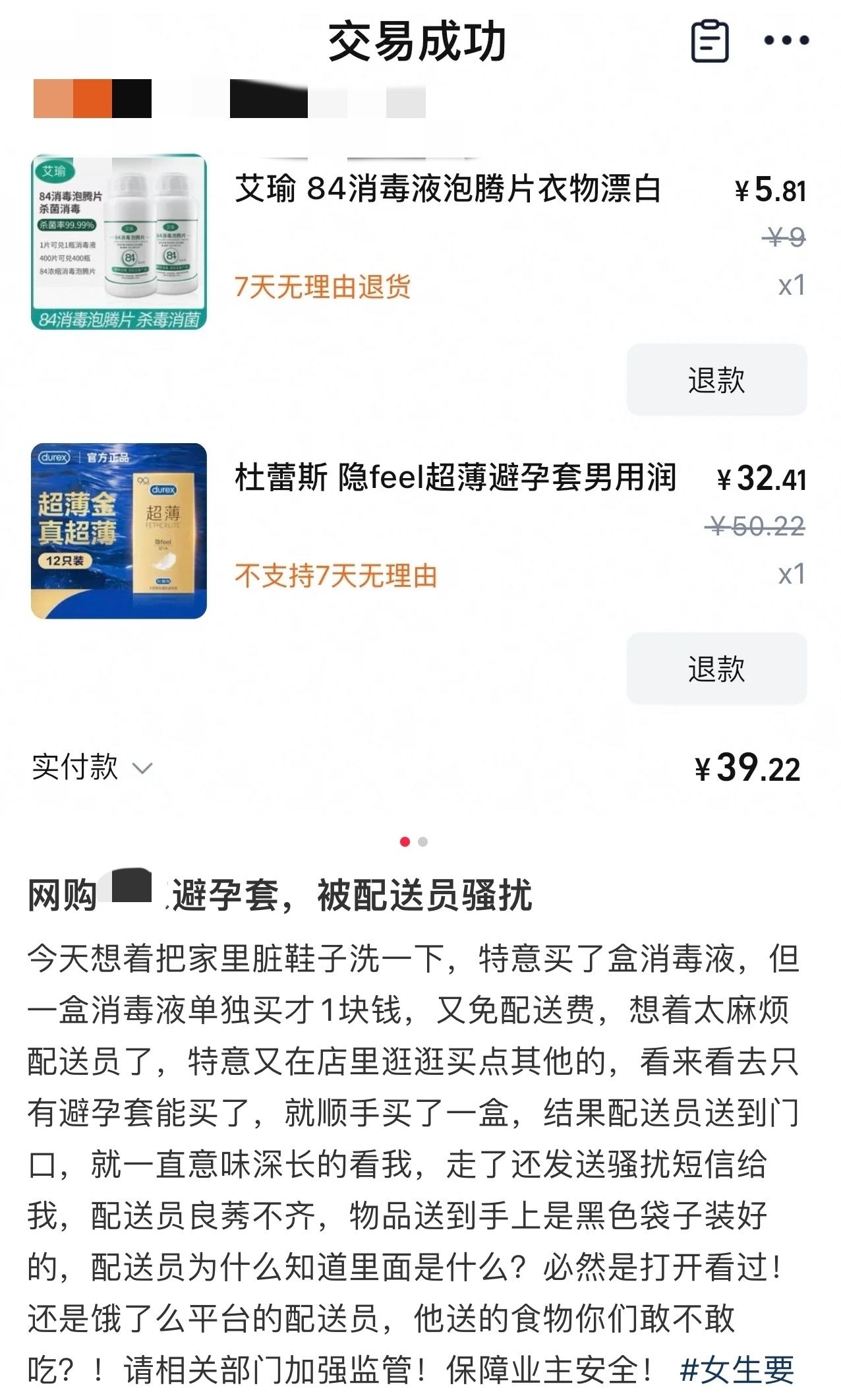 ▲▼外送員送完商品以後，傳訊騷擾消費者。（圖／翻攝微博）